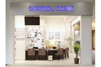 保険見直し本舗 ららぽーと富士見店