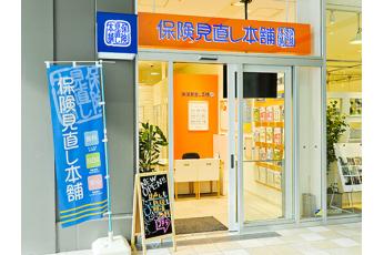 保険見直し本舗 ららぽーと立川立飛店