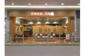 保険見直し本舗 イオンモールむさし村山店