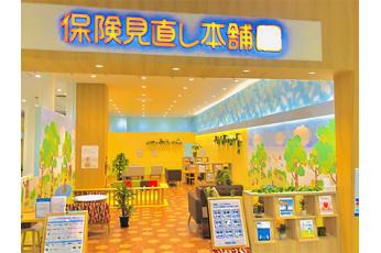 保険見直し本舗 イオンモール浦和美園店