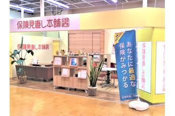 保険見直し本舗 ジョイフル本田瑞穂店