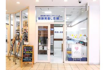 保険見直し本舗 トツカーナモール店