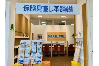 保険見直し本舗 ビバモールさいたま新都心店