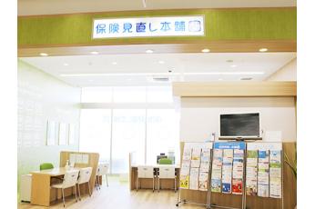 保険見直し本舗 ベイシア前橋みなみモール店