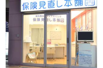 保険見直し本舗 南千住LaLaテラス店