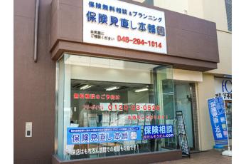 保険見直し本舗 厚木シティプラザ店