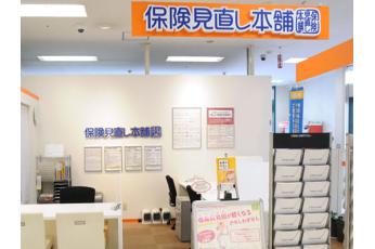 保険見直し本舗 幕張イトーヨーカドー店