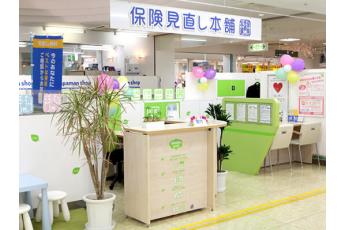 保険見直し本舗 武蔵浦和マーレ店
