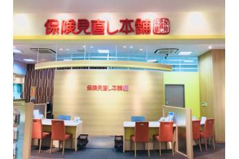 保険見直し本舗 流山おおたかの森S.C店
