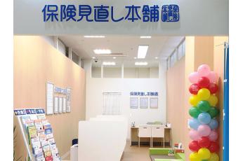 保険見直し本舗 白根イオン店