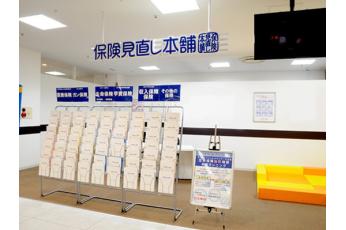 保険見直し本舗 稲毛海岸マリンピア店