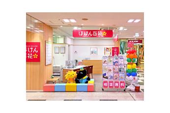 ほけん百花 イオン本牧店