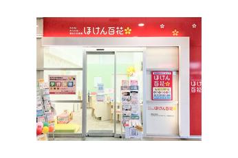 ほけん百花 ワカバウォーク店