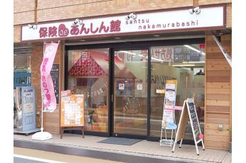 保険deあんしん館 サンツ中村橋店