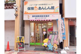 保険deあんしん館 新小岩ルミエール店