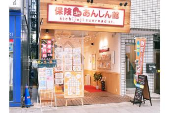 保険deあんしん館 吉祥寺サンロード店