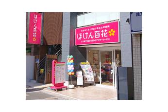 ほけん百花 川越クレアモール店