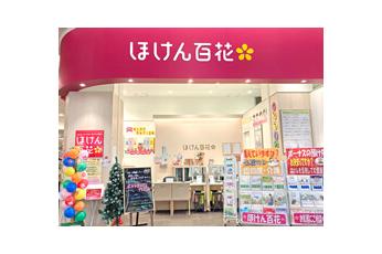 ほけん百花 イオンタウン守谷店