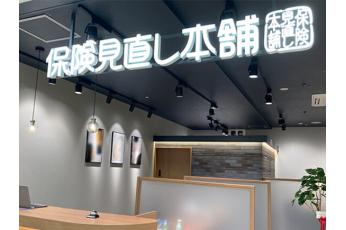 保険見直し本舗 じゃんぼスクエア香芝店