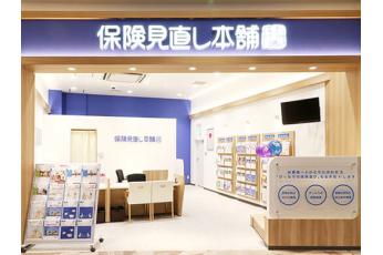 保険見直し本舗 イオンモール津南店