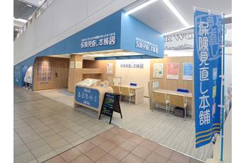 保険見直し本舗 栃木ジョイフル本田宇都宮店