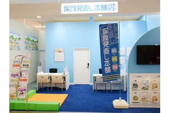 保険見直し本舗 ゆめタウンみゆき店