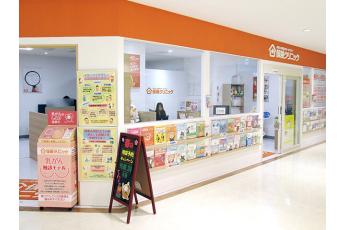 保険クリニック 相模大野ステーションスクエア店