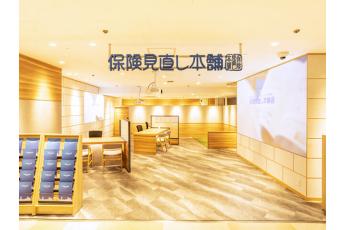 保険見直し本舗 西友大船店