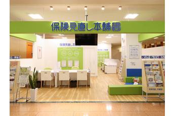 保険見直し本舗 長久手アピタ店