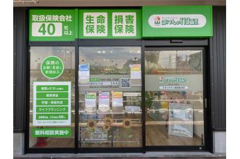ほけんの１１０番 イオンタウン稲城長沼店