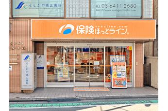 保険ほっとライン 祖師谷大蔵駅前店