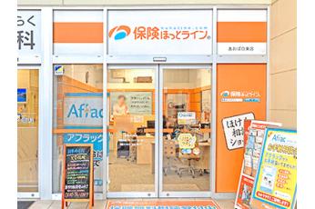 保険ほっとライン あおば白楽店