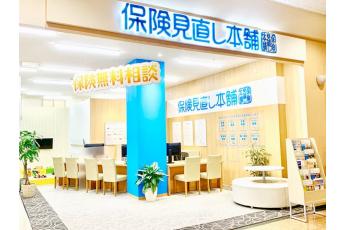 保険見直し本舗 アピタ名古屋北店
