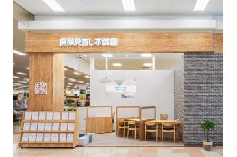 保険見直し本舗 イオンスーパーセンター鈎取店