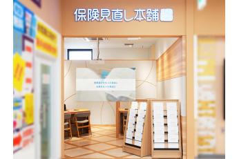 保険見直し本舗 ヨークフーズ中浦和店