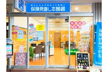 保険見直し本舗 イオンタウン鈴鹿玉垣店