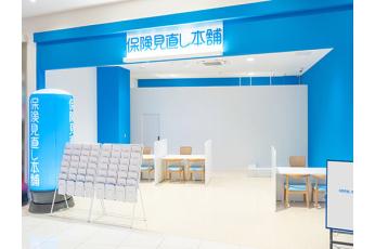 保険見直し本舗 イオンタウン姶良店