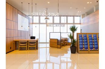 保険見直し本舗 トナリエ星田店