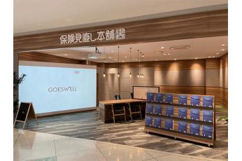 保険見直し本舗 アル・プラザ八日市店