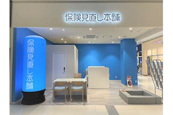 保険見直し本舗 イオンタウン楽々園店