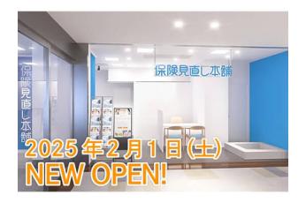 保険見直し本舗 アミュプラザ小倉店
