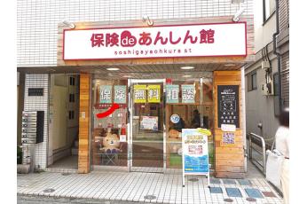 保険deあんしん館 祖師谷大蔵店