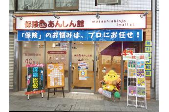 保険deあんしん館 武蔵新城あいもーる店
