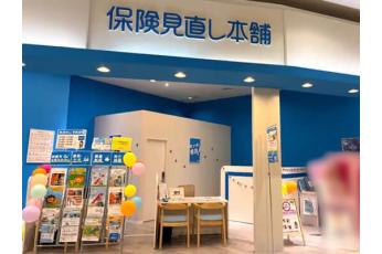保険見直し本舗 イオンモール広島祇園店