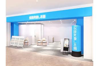 保険見直し本舗 イオンモール須坂店