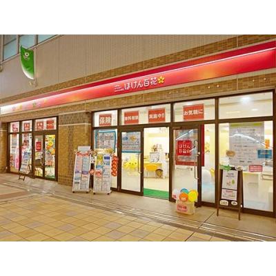 ほけん百花 ボーノ相模大野店 店舗外観