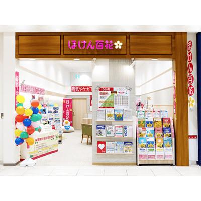 ほけん百花 くずはモール店 店舗外観