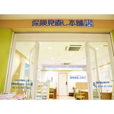 保険見直し本舗 パピオスあかし店 店舗外観