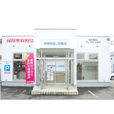 青森県の保険相談窓口 安心の保険選び 見直し相談は国内最大級の 保険市場