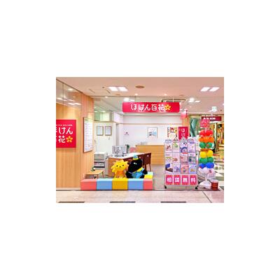 ほけん百花 イオン本牧店 店舗外観